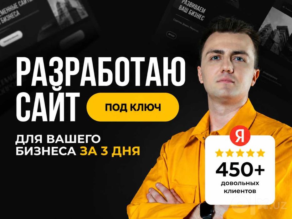 Сайт для бизнеса под ключ за 3 млн сум