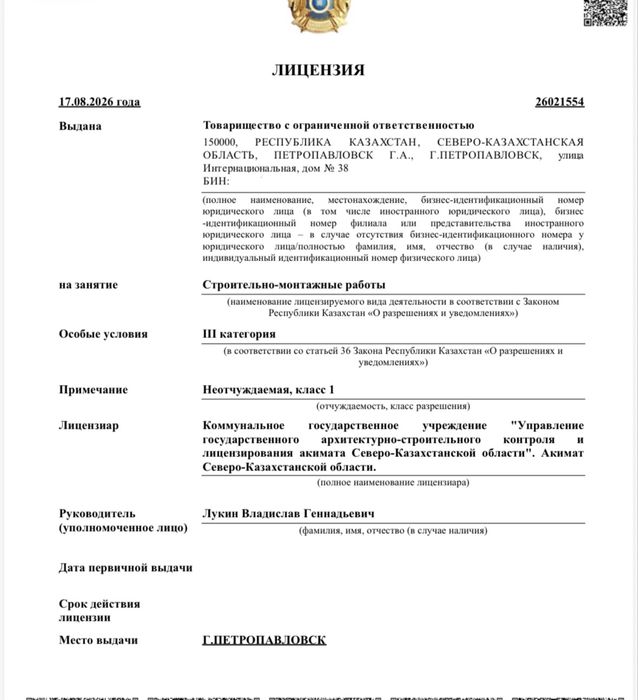 СРОЧНО Продам ТОО с лицензией СМР 3, 2, 1 категории