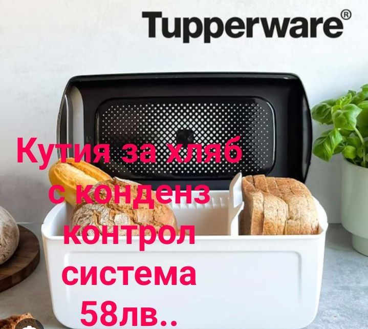 Съдове на оферта от TUPPERWARE. Магически миксери за палачинки.