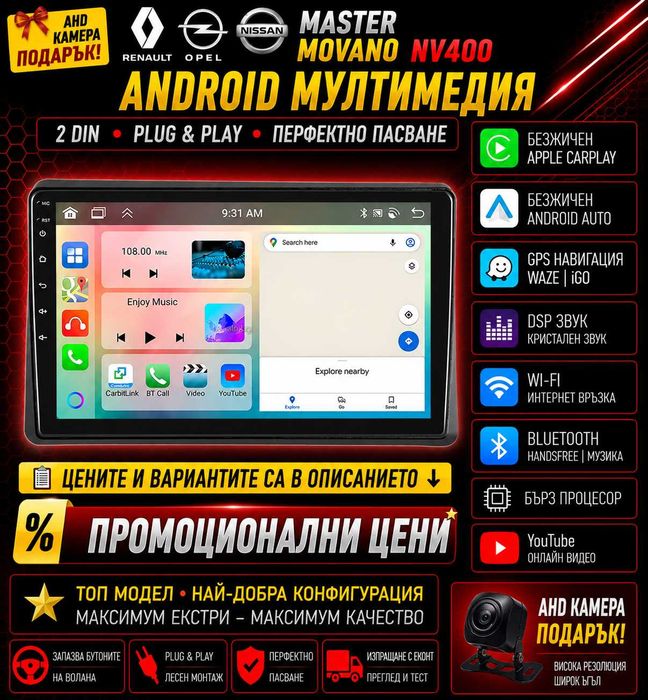 Мултимедия за Renault Master Opel Movano Nissan NV400 Android Навигаци, Carplay, Waze