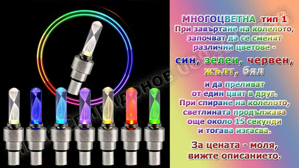 Светеща LED капачка за вентил на гума + ПОДАРЪК батерии