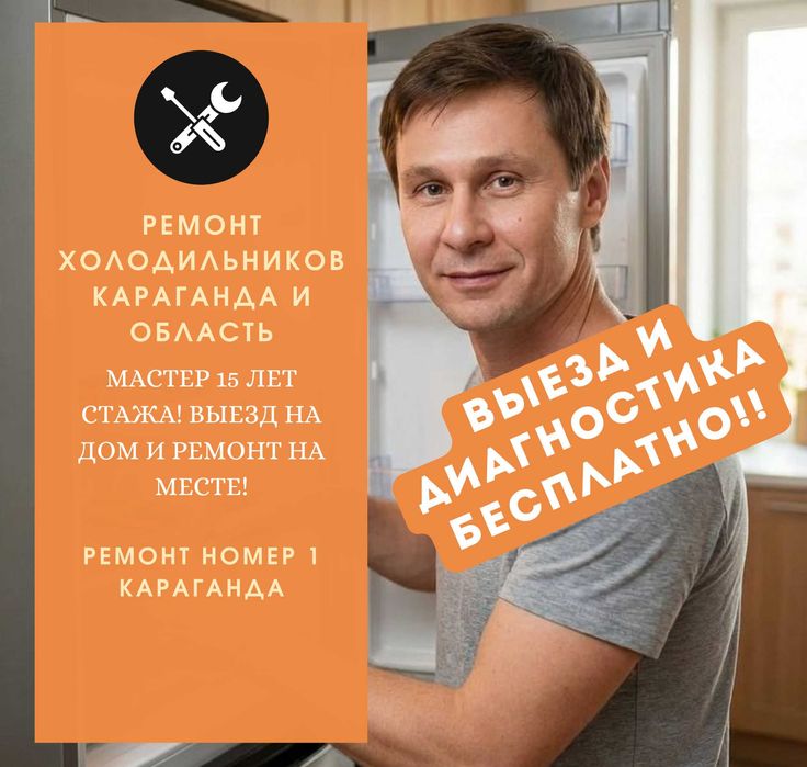 Ремонт холодильников