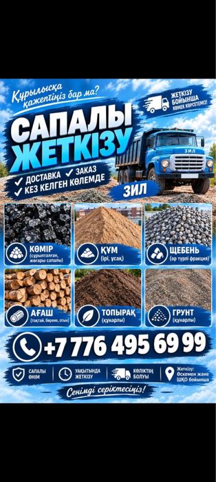 Доставка сыпущих материалов