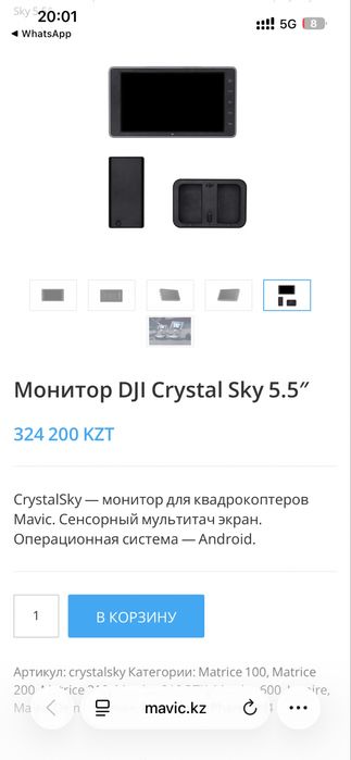 Монитор DJI Crystal Sky 5.5″