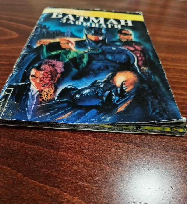 Батман Завинаги - 1995 г.