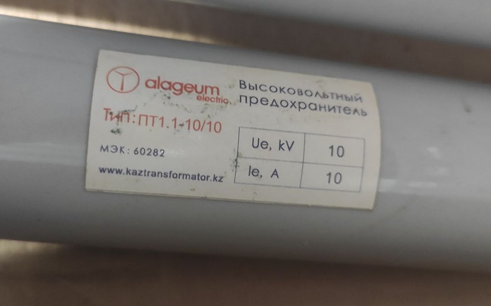 Продам высоковольтные предохранители ПТ