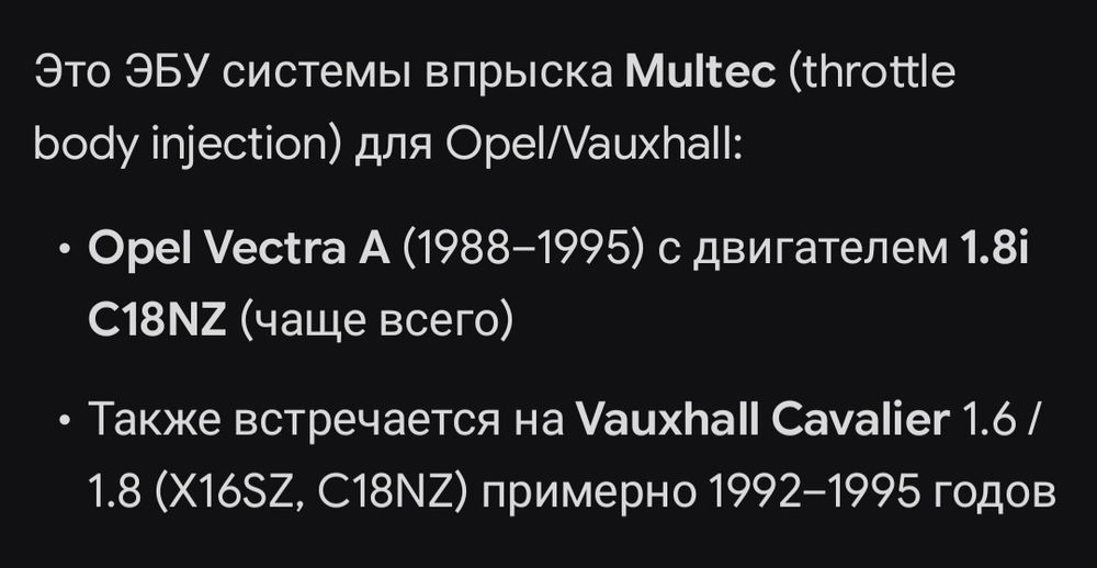 ЭБУ на opel Vectra A. 1,8i