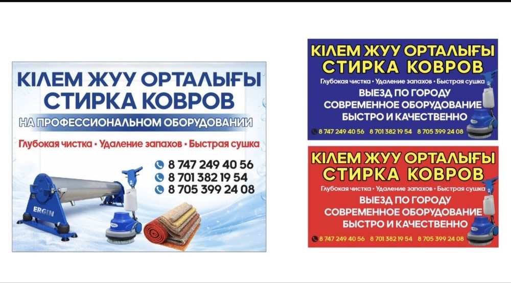 Мойка ковров КАСКЕЛЕН