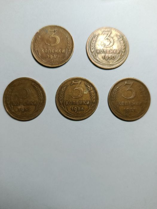 Монеты 3 копейки