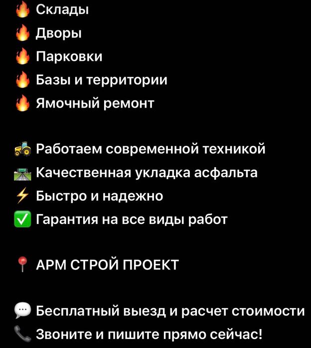 Асфальт укладка костанай