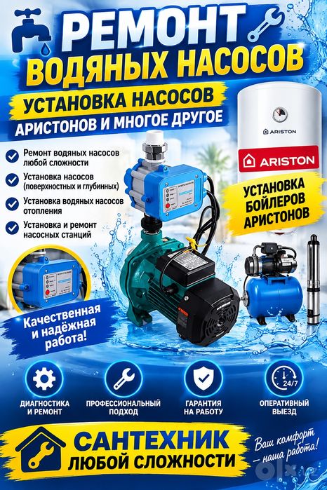 Сантехник любой сложности