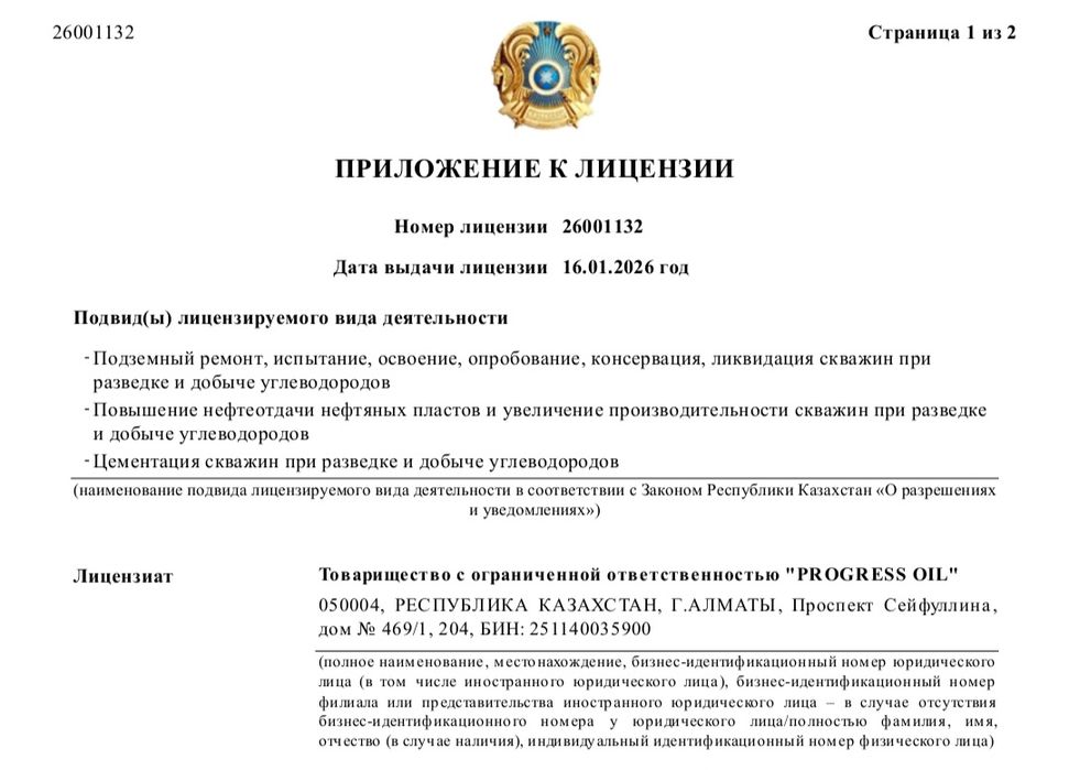 Продам ТОО нефть, скважины, бурение