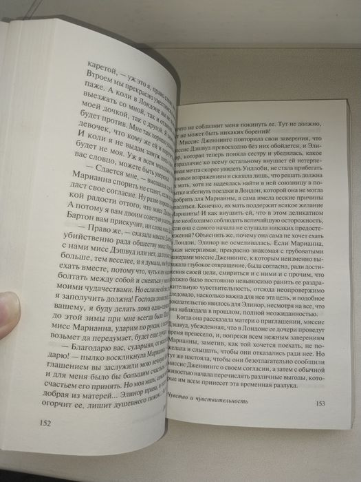 Книга Дж. Остен "Чувство и чувствительность"