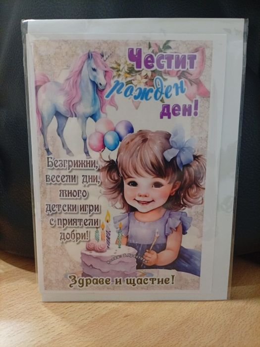 Картички за всеки повод