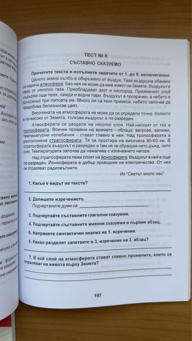 Помагала по Бел и Математика