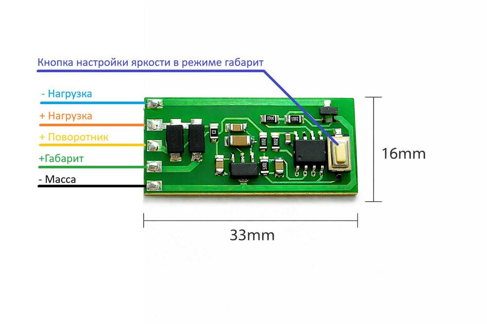 Контроллер двухрежимного поворотника