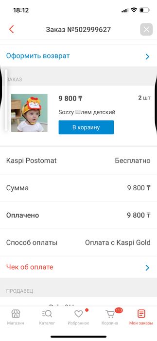 Sozzy Шлем детский