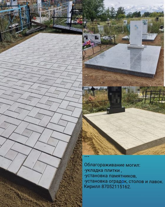 Облагораживание могил