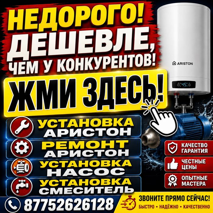 -->Жми Здесь< --  Сантехника Ремонт Установка Насос Аристон Смеситель