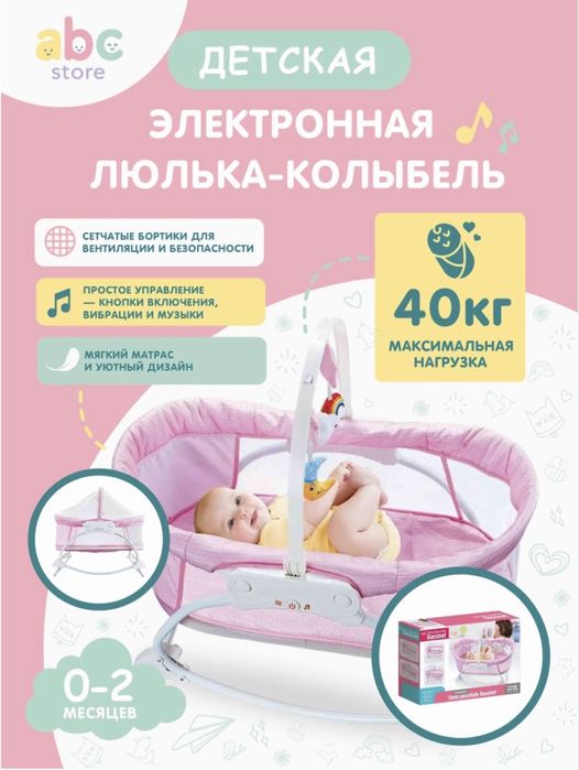 Электролюлька новая