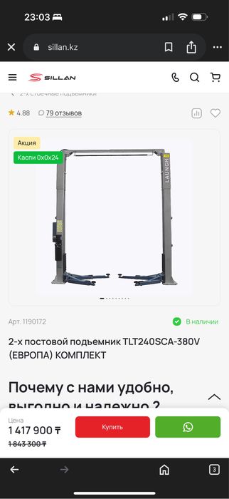 Подъемник Launch г/п 4 тонны