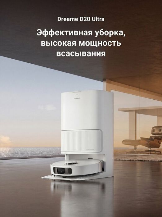 Dreame D20 Ultra — робот-пылесос, 13 000 Па, мощное всасывание, влажна