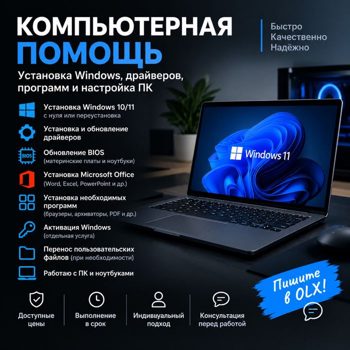 Установка Windows 10/11 | Драйверы | BIOS | Office