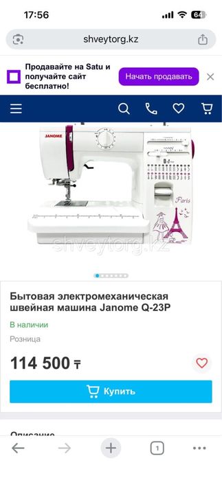 Продам швейную машинку