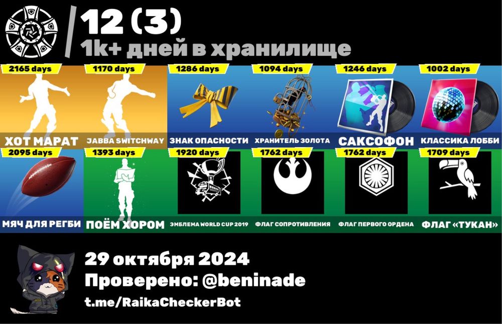 Аккаунт фортнайт