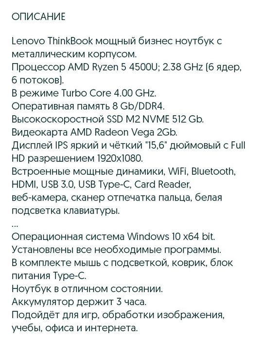 Продаю ноутбук ленова