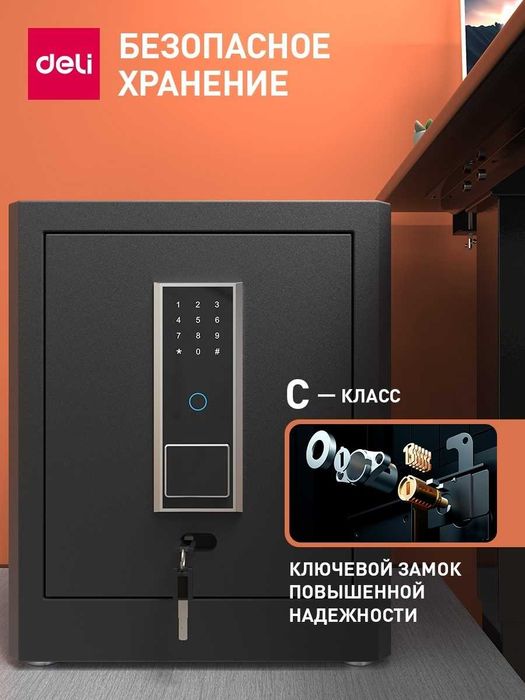 Seyf deli Сейф Deli ET595, 45x38x32 биометрический 18,3кг