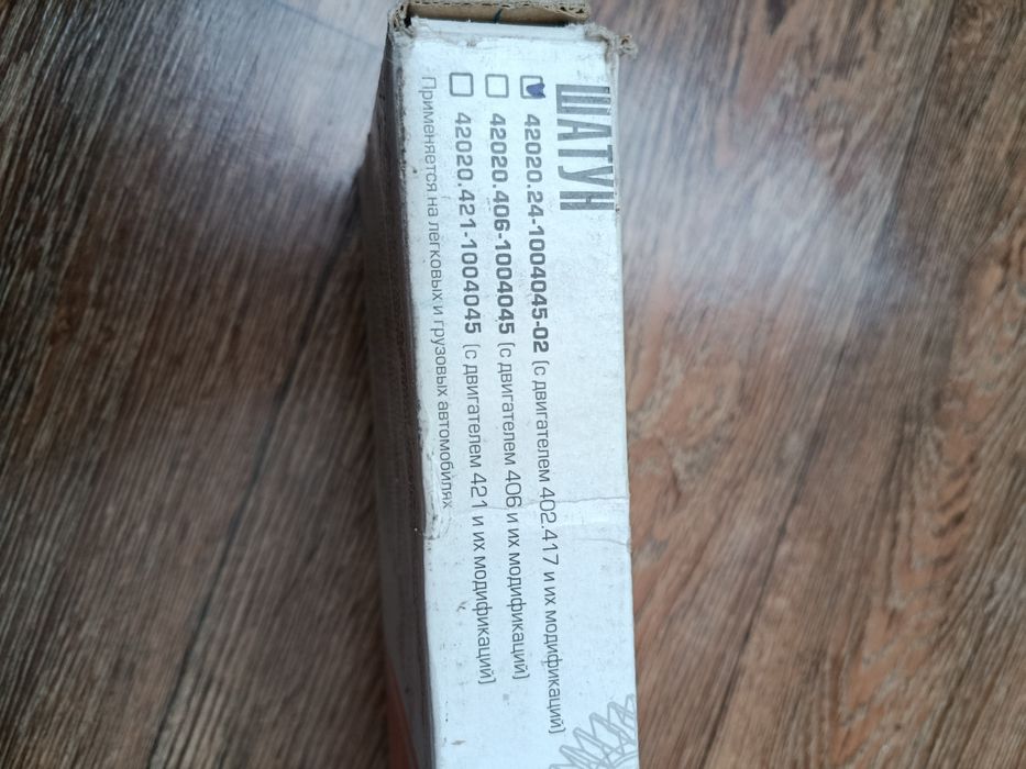 Продам шатун змз 402