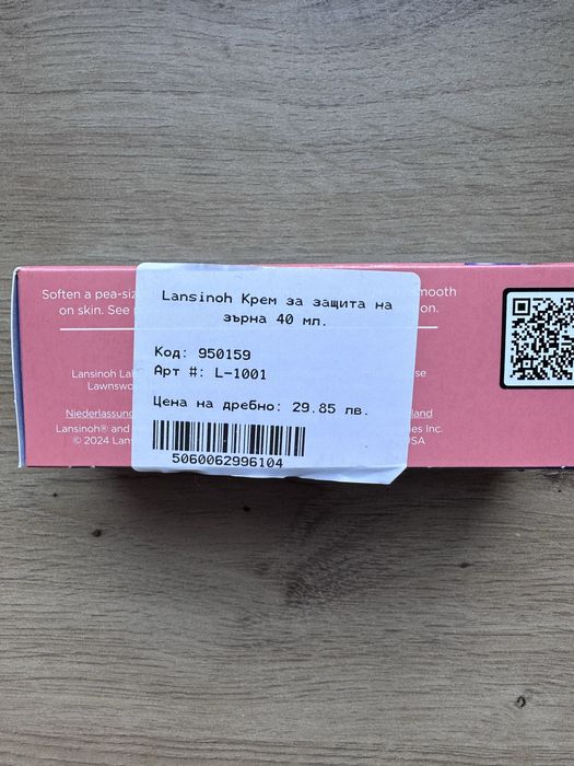 Крем за зърна Lansinoh 40 ml