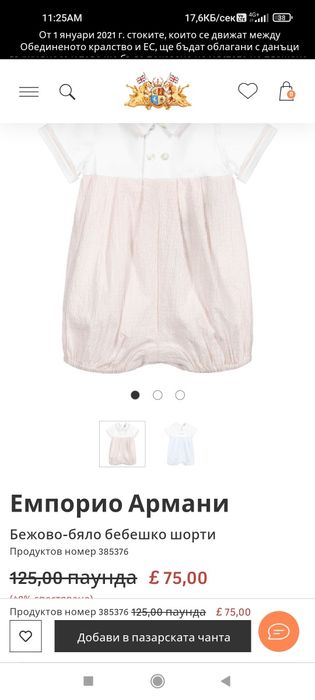 Emporio Armani-бебешко боди