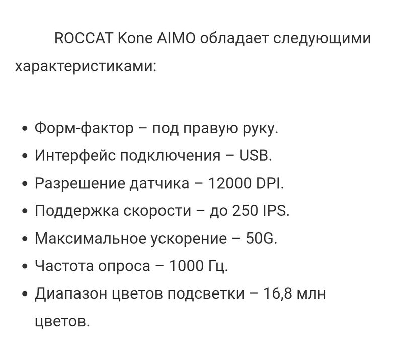 Roccat kone aimo