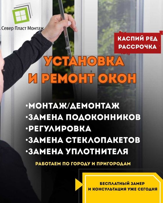 Пластиковые окна Поменяем за 1 день!