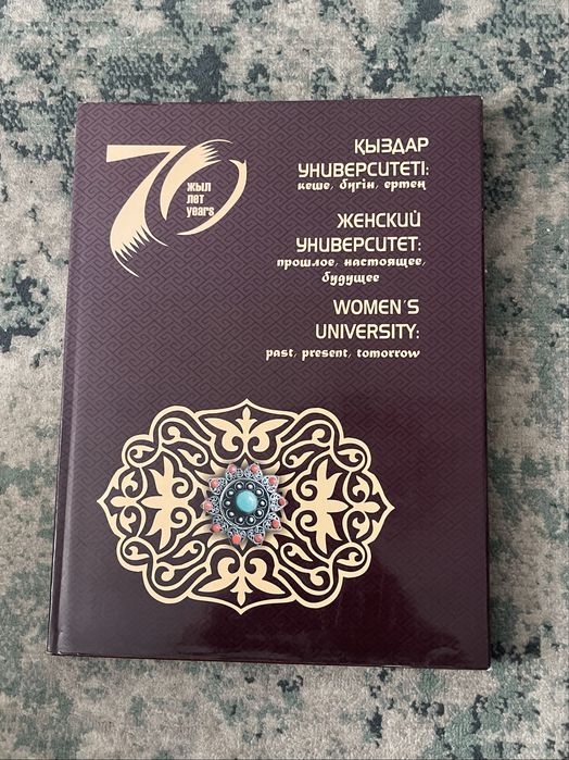 Подарочный альбом "Женский университет: прошлое, настоящее, будущее"