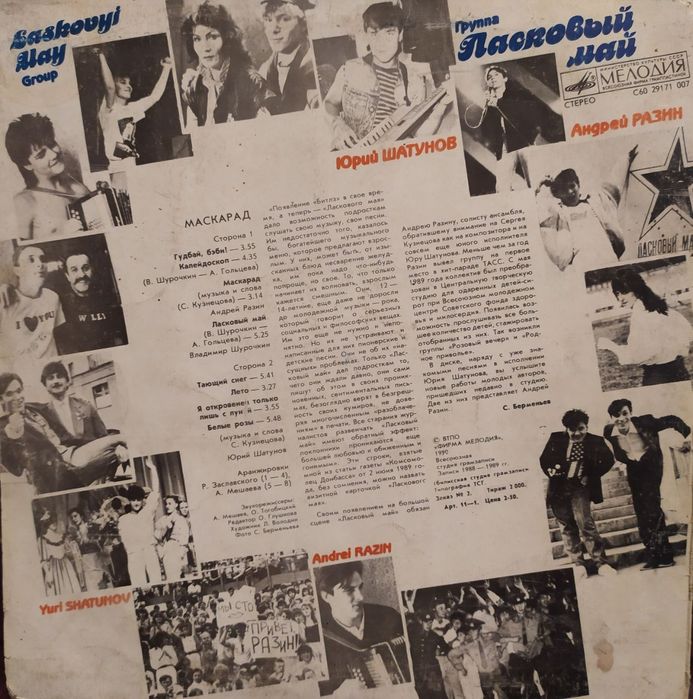 Пластинка Юрий Шатунов Ласковый Май