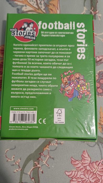 50 футболни истории -настолна игра