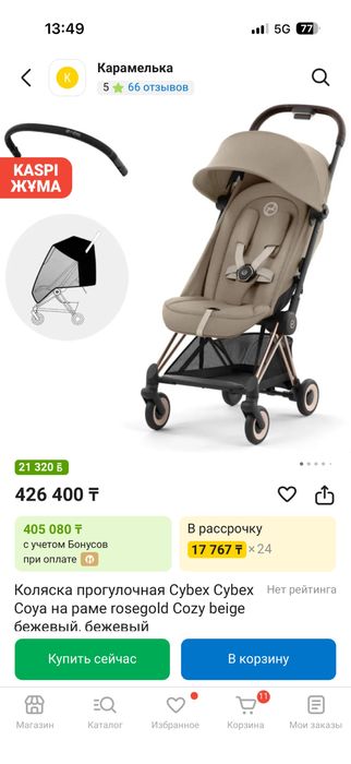 Cybex coya коляска