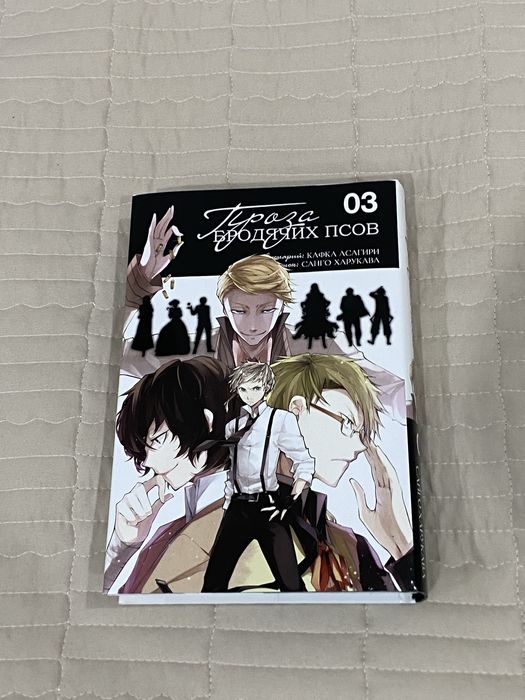 Бродячие псы 3 том манга
