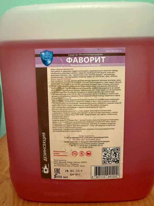 Продам инсектициды