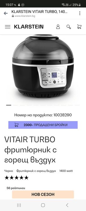 Чисто нов фритьорник на горещ въздух