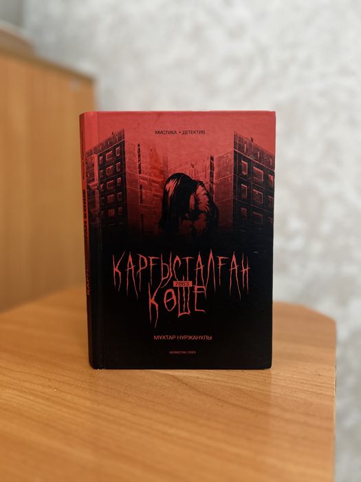 Кітап сатылады