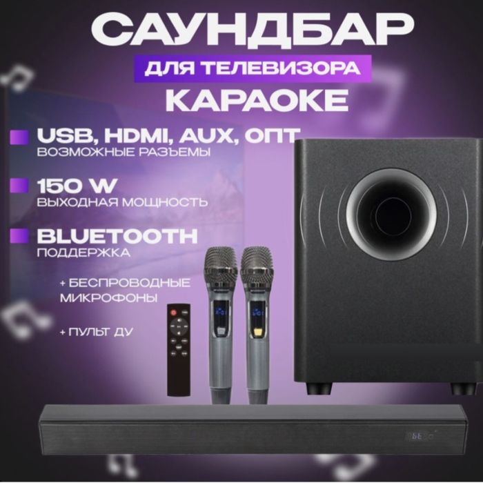 Кинотеатр и караоке с санбуфером .