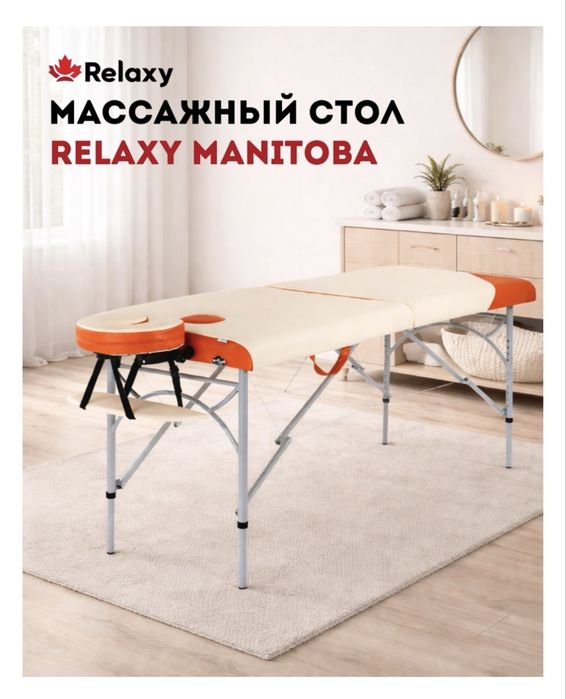 Складной массажный стол Relaxy