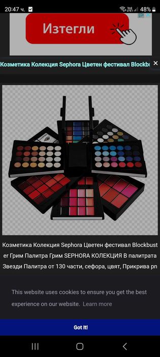 Палитра  за грим Sefora