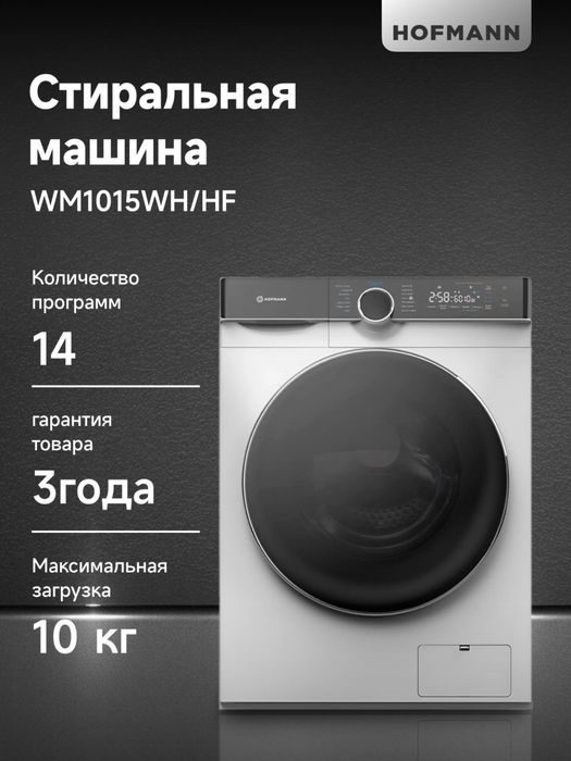 Супер скидка 30% Стиральная машина HOFFMAN 5kg