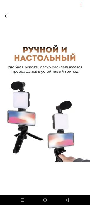 Штатиф для телефона сотилади