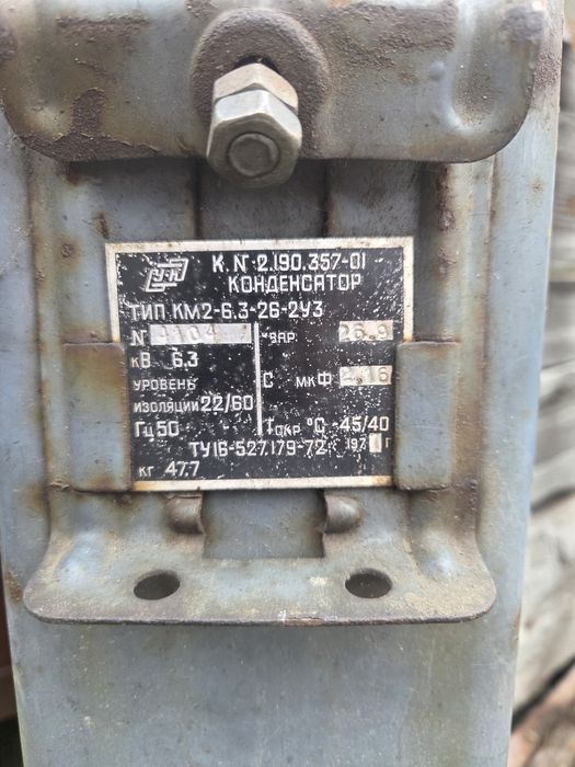 Продам конденсатор
